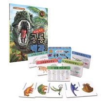 그린키즈 호기심 팡팡 공룡백과(전1권) +공룡카드96장