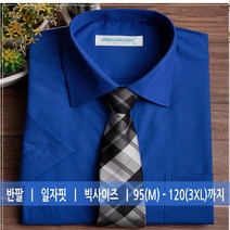 감탄사 남성용 파랑 일자핏 반팔와이셔츠