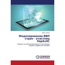 Modelirovanie Vvp Stran - Uchastnits Evrazes Paperback, LAP Lambert Academic Publishing