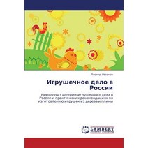 Igrushechnoe Delo V Rossii Paperback, LAP Lambert Academic Publishing