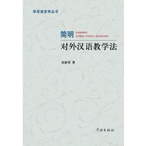 Jian Ming DUI Wai Han Yu Jiao Xue Fa - Xuelin Paperback, Cnpiecsb