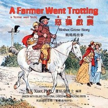 A Farmer Went Trotting (Traditional Chinese): 08 Tongyong Pinyin with IPA Paperback Color Paperback, Createspace Independent Publishing Platform