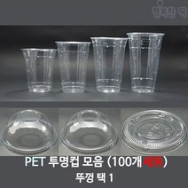 행복한팩 PET 투명컵 (100개세트) 모음 컵 뚜껑 택1 아이스컵, PET 14온스 투명컵 +평리드 뚜껑, 1개