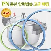 풍년 압력밥솥패킹 정품패킹 압력솥 고무바킹, 1개, 스테인레스패킹-BSPC-22C (7~8인용) 1개