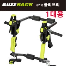 [코란도C]버즈랙 버즈랙파일럿 - 트버즈랙 콜리브리 - 1인용자전거캐리어 자전거캐리어.간편한설치.25kg까지가능, 1개