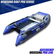 우성보트 프로 340 고무보트 5+1인용 /낚시보트, 보강형