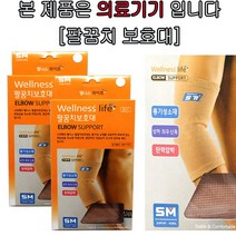 에스엠 팔꿈치보호대 SM301 약국보호대 사이즈(L), 2개