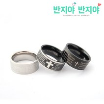 반지야반지야 주기도문 반지