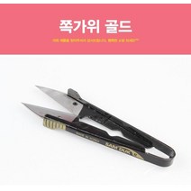 SS0813 쪽가위 골드 십자수 가위 반짇고리 바느질 실 바늘 바느질함 낚시 실밥제거 미싱 재봉