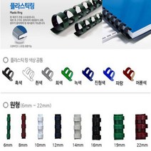 카피어랜드 플라스틱링제본기 Probind 1 정품 플라스틱제본링 제본표지, 1box, 플라스틱링-타원형45mm(50ea)흰색