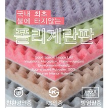 직접 시공가능한 친환경 흥진 방염 폴리 계란판, 사이즈 50cm x 50cm 두께5cm 연그레이