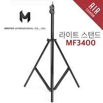 매틴 라이트 스탠드 MF3400/조명스탠드/조명삼각대 - 최대높이2m80cm/최소높이1m11cm