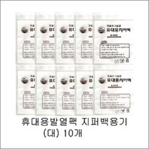 복플러스 음식물담는 지퍼백(10개) 뽀글이가열용 휴대용지퍼팩