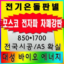 대성바이오 전기온돌판넬 초간편시공 전문시공업체 상담환영, 전기온돌판넬-400x2000