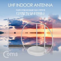 Coms UHF 실내용 지상파 디지털 HD 안테나 수신기 경량 실버, UHF 실내용 지상파 디지털 HD 안테나 수신기 / GK264