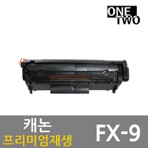 캐논 FX-9 L100 L120 L140 MF4100 MF4150 프리미엄재생토너, 프리미엄재생토너_FX-9, 1개