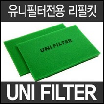 유니필터 에어필터 리필킷 로체 이노베이션, 설명참조