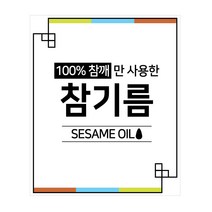 담은 참기름네모화이트스티커 50장