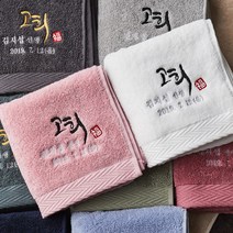 소프트터치 고희가로 칠순 회갑 답례품수건 (프리미엄 40수), 화이트 150g (40장이상 구매가능), 1장