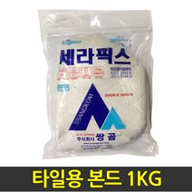 중앙데코 시트라인 타일부자재 타일용품, 01.타일용본드 1KG, 1개