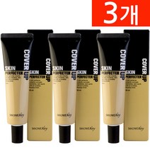 시크릿키 커버업 스킨 퍼펙터 비비크림, 21호 라이트베이지, 3개, 30ml