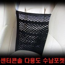 오토몰 VIP 센터 콘솔포켓 손쉬운장착 대용량사이즈 안전한운행 위모브, 대형2단