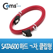 coms SATA600 하드 케이블 ㄱ자 클립형 50cm, 단일 모델명/품번