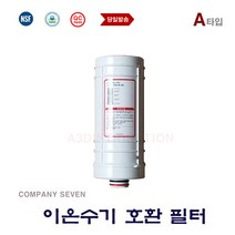 이온수기필터 메디온큐 - 2000 호환 교체 A타입