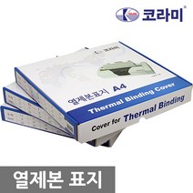 코라미 열제본표지 전사이즈 1.5mm~45mm 1box, 18mm(180매제본)-30개입
