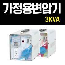 한일 3k 강압기 다운변압기 소형 가정용, 1개