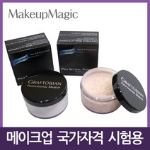메이크업 국가자격증 페이스/루스/셋팅/투명 파우더, Skin Tone Dark 5oz (141g)