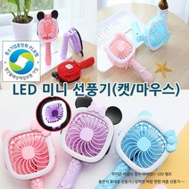 파피앙 LED휴대용선풍기 핸드선풍기 충전선풍기 미니선풍기, LED마우스(꺽임)-핫핑크