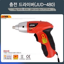 JAYA 충전식드라이버JUD-480