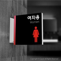 세경케이알 PTSA001 화장실돌출표지판 돌출간판 복도표시판 표찰 안내판 실내간판 남자용 여자용 장애인용 공용 toilet restroom, 블랙-여자용