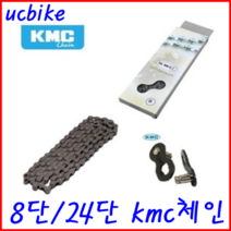 자전거체인 kmc8단체인, 스틸