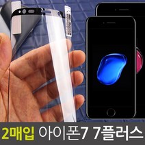 더조은셀러 2매입 아이폰 7 플러스 컬러 PET 곡면풀커버 액정보호필름