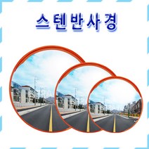 스텐 반사경 스테인레스 600/800/1000