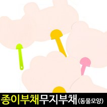 [아트랄라]종이부채컬렉션/무지부채/동물모양부채/그리기부채, A.여우모양