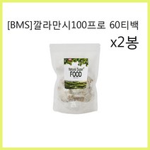 BMS 깔라만시 깔라만시티백 깔라만시분말 깔라만시차 추출분말 깔라만시효능, 2봉