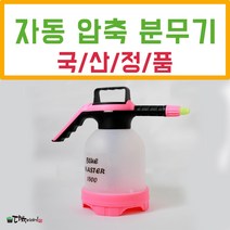 다육이야기 압축분무기
