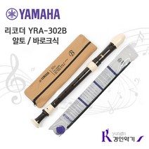 YAMAHA 정품 야마하 알토 리코더 YRA-302B, 바로크식, 1개