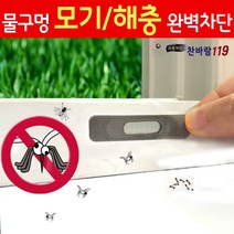 찬바람119 미세촘촘방충망 5종세트 미세촘촘망, 3매