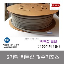 6미리 정수기 트윈호스 피복선 100M 1롤 트윈
