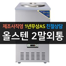 우성냉면육수기마개 가격정보