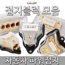 자동차/접지/튜닝/차량용/터미널/퓨즈/블럭/휴즈/홀더, 선택02 삼각4구 접지블럭, 1개