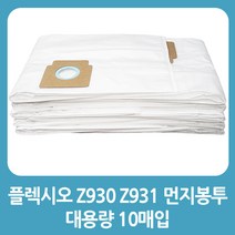 Flexio2 Z930 Z931일렉트로룩스 업소용 청소기 호환용 먼지봉투, 1개, 10매입