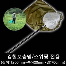 강철포충망/스위핑전용/전문가용포충망, 전문가용(강철포충망), 전문가용(강철포충망)
