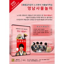 풍물길라잡이 노수환의 사물놀이 DVD, 4 노수환의 영남사물놀이 DVD