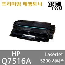 HP Q7516A Laser Jet 5200l 5200n 5200시리즈 프리미엄재생토너, 재생 토너_Q7516A, 1개