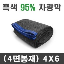 풀안나 차광막 95% 그늘막 차광망 국내생산 옥상 캠핑, 95% 4mx6m(4면봉재)+로프10m, 1개